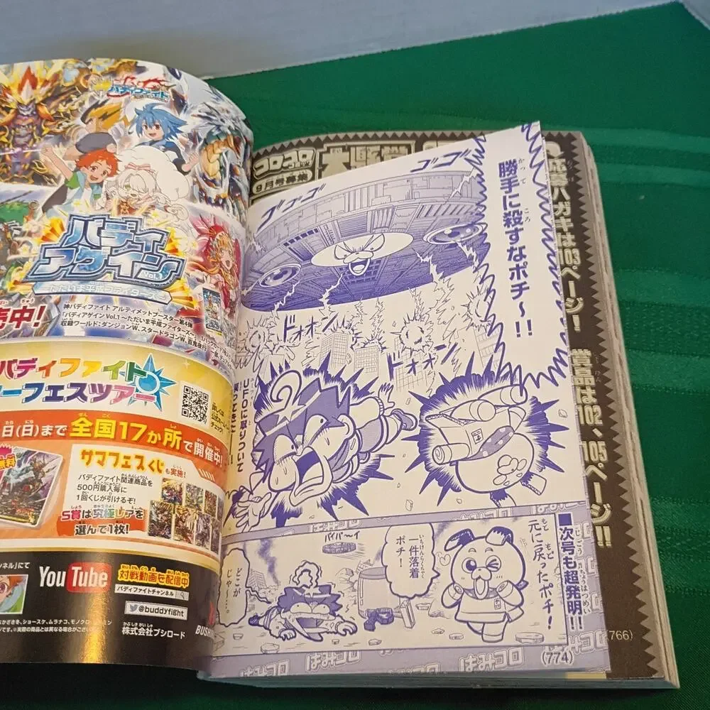 Other corocoro comic